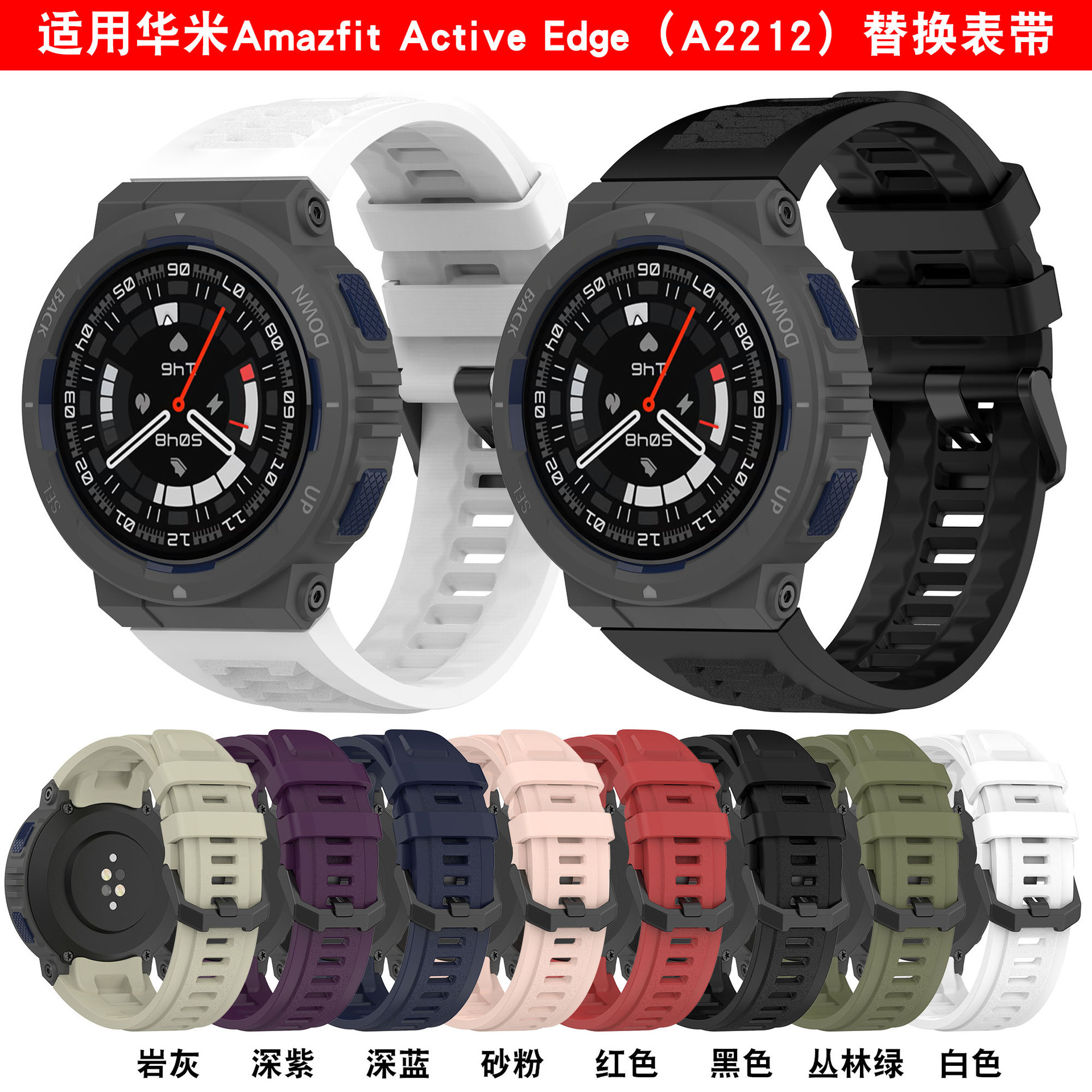 Applicable to Huami Yue I Amazfit Active Edge A2212 silicone replacement strap
