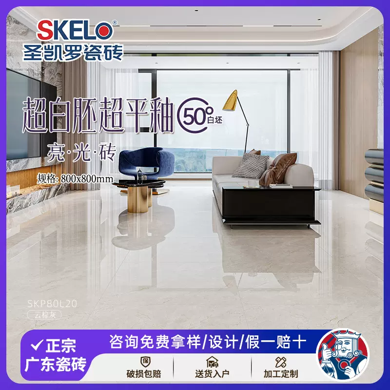 圣凯罗 广东瓷砖超白胚超平釉800800地砖600x1200防滑室内地板砖