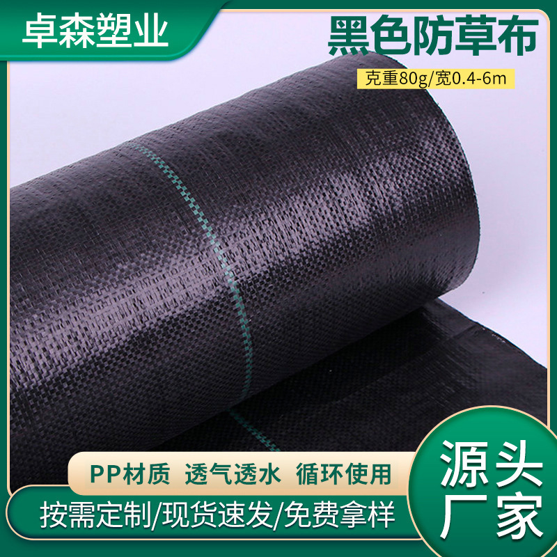 80g/平方农用防草布抑草布温室大棚塑料地布果园PP防草遮黑布现货