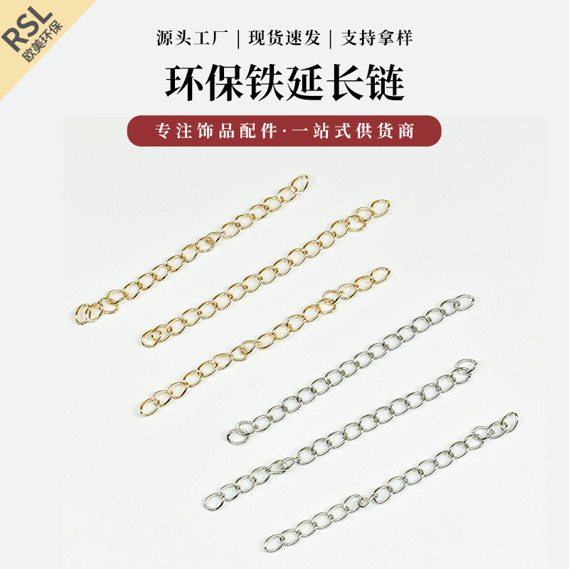 铁延长链尾链可延长长度5cm7cmDIY服饰首饰品配件链饰可项链