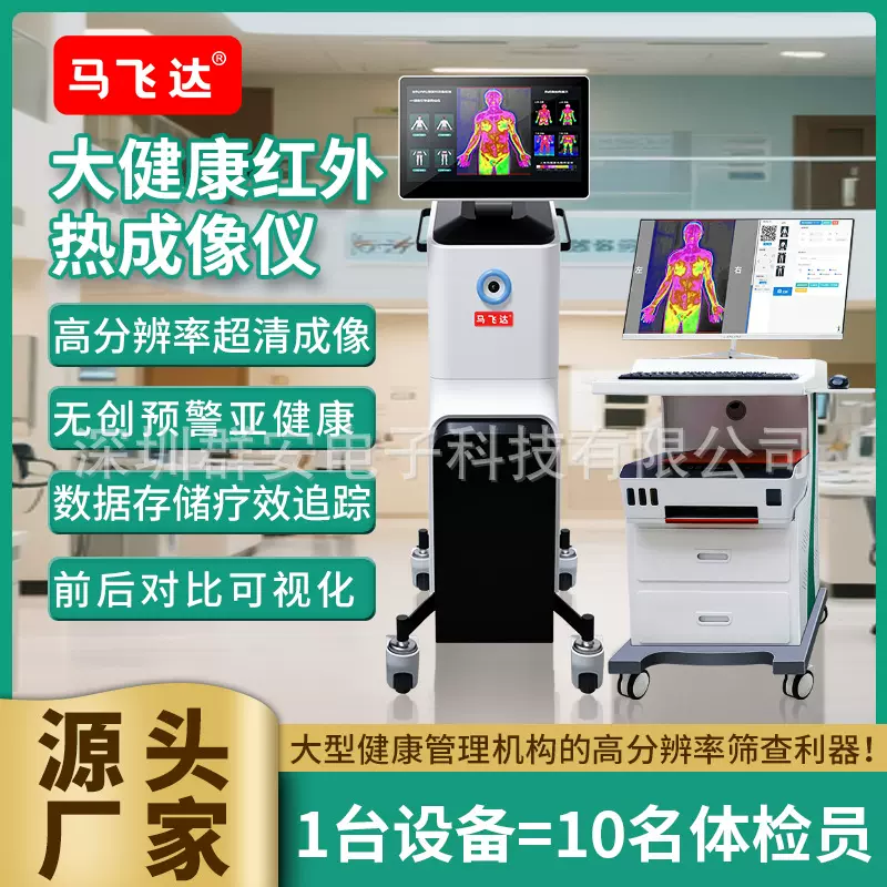 中医CT热成像仪 亚健康检测 高精度红外理疗评估效果 可视化比对