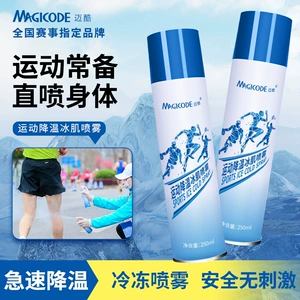 Maiku Sports Cooling Ice Spray Refrigeration Cold Compress Frozen Cooling Spray for Events Basketball Football Sweat Emergency Relief