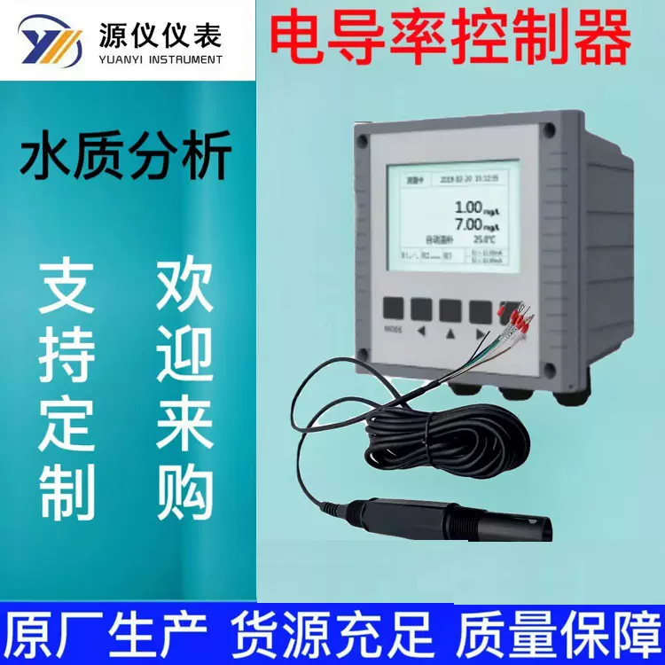 工业在线电导率控制器分析仪耐酸碱聚四氟传感器厂家直销数显仪表