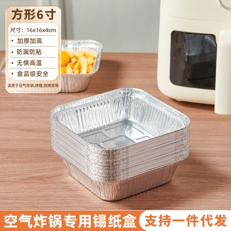 空气炸锅专用锡纸碗方形烤盘锡纸盒烘焙锡纸烤箱家用铝箔纸锡纸盘|undefined
