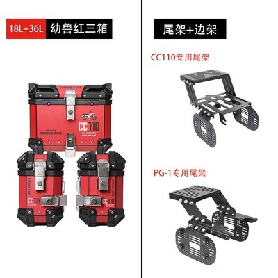 Motorcycle trunk tail box electric car tail - 18l36l-animal-red-three-boxes-side-tail-frame-cc110-or-pg-1