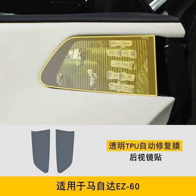 Car interior film Screen Central Control Body - 25-26-mazda-ez-60-rearview-mirror-sticker