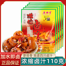 廖排骨浓缩卤汁五香味110g四川卤味卤料包卤水包卤菜调料卤肉料