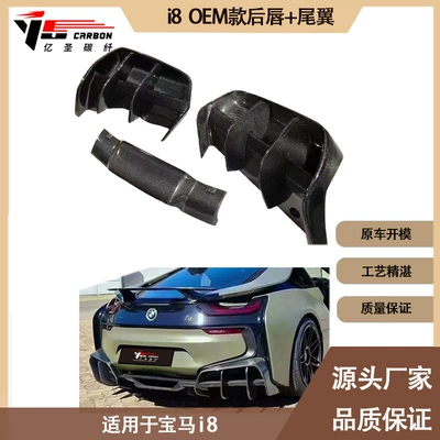 Suitable for BMW I8 original carbon fiber rear lip tail lip rear spoiler from 2015 to 2021 (Spoiler)