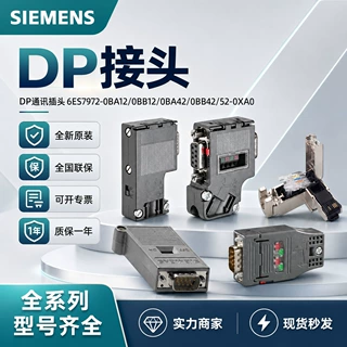 西/门子DP接头 6ES7972-0BA12/0BB12/0BA42/0BB42/52-0XA0全新