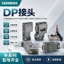 全新门子0bb120ba42接头