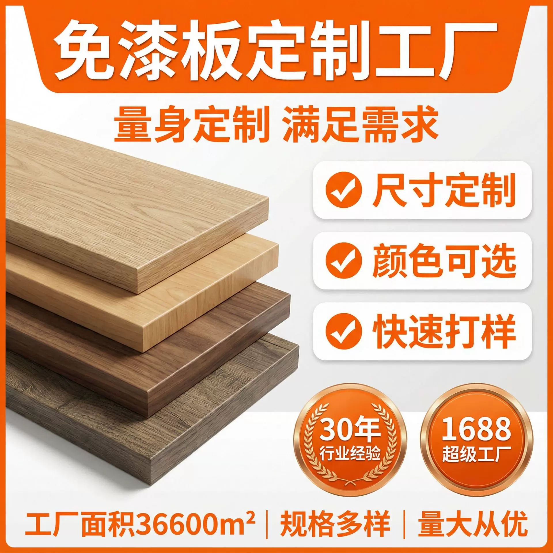 实木板三聚氰胺贴面板密度板环保级家具板橱柜衣柜板材出口海外