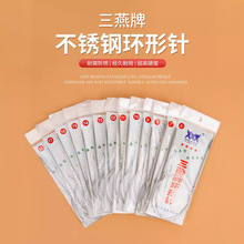 三燕环形针棒针毛衣针编织工具织围巾帽子手工不锈钢循环针毛线针