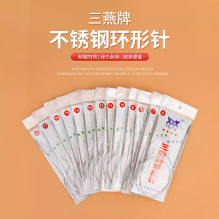 Sanyan ring needle stick needle sweater needle knitting tool scarf hat handmade stainless steel circulating needle wool needle