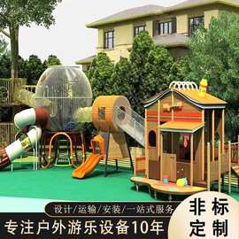 幼儿园户外木质滑梯组合儿童小区室外大型木制玩具攀爬架游乐设施