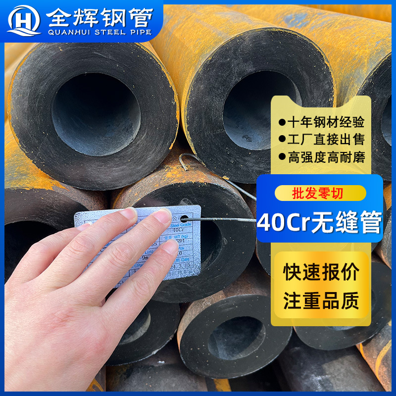 山东无缝钢管厂家直销40Cr精密合金管空心圆管高耐磨40Cr无缝钢管