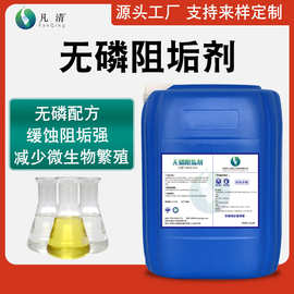 无磷缓蚀阻垢剂工业循环冷却水设备缓蚀减少微生物繁殖无磷阻垢剂