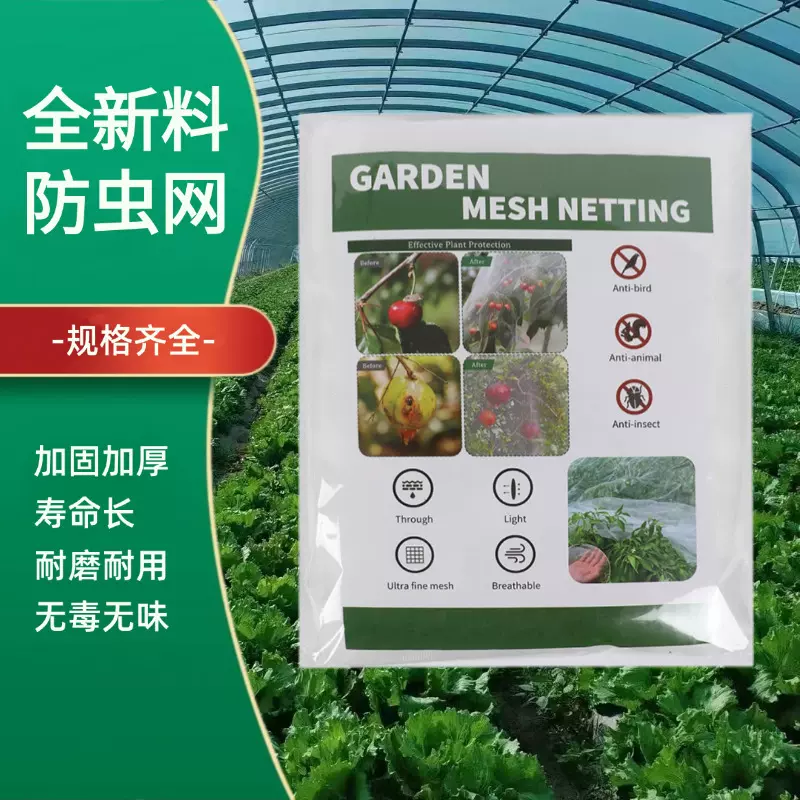 厂家现货跨境农用果树蔬菜防虫网 植物园艺温室大棚出口防虫网