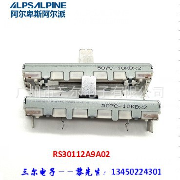 ALPS滑动电位器RS30112A9A02呼吸机医疗美容设备推子30行程电位器