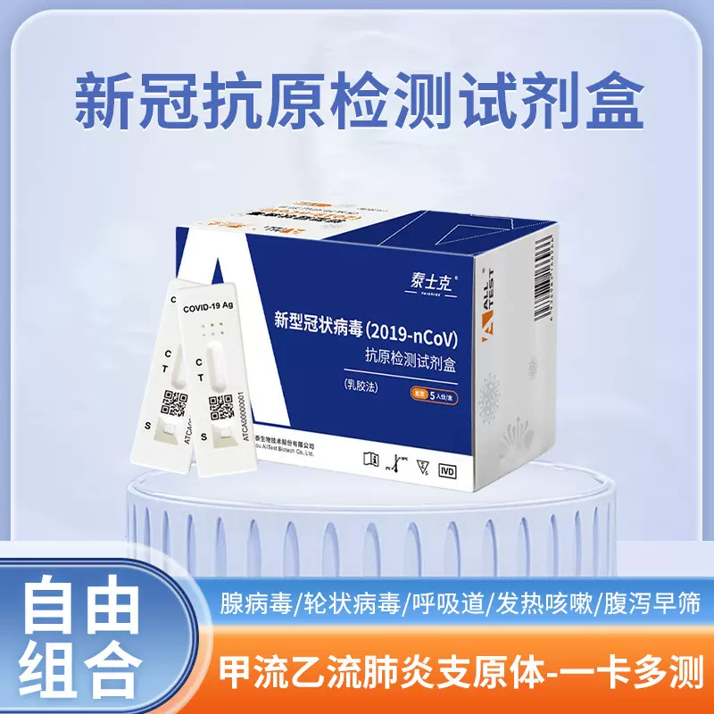 奥泰新冠病毒抗原检测试剂盒快速快筛自测自检鼻咽拭子非核酸试纸