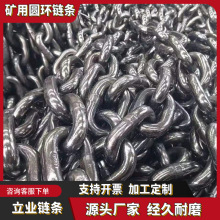 矿用链条批发大量库存 支持制作多型号圆环链条质优价廉