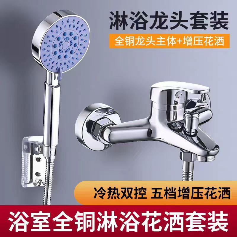 全铜淋浴水龙头冷热混水阀浴室三联混合阀浴缸热水器简易花洒套装