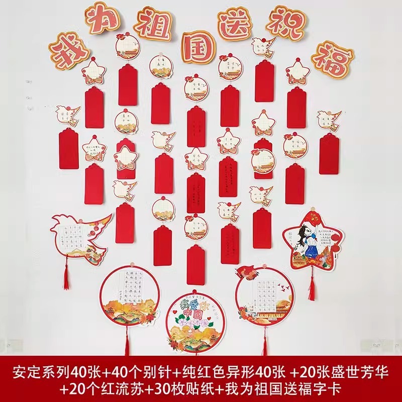 欢庆十一迎国庆节黑板报装饰书签贺卡手工我为祖国送祝福文化墙卡|undefined