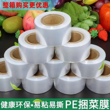 超市捆菜膜扎菜膜新款环保果蔬包扎膜PE生鲜捆扎膜4cm打称捆绑膜