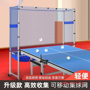 Table Tennis Ball Collector, Multi-Ball Rack, Ball Picking Net, Ball Catching Net, Ball Serving Machine, Mobile Ball Collecting Net, Floor-Standing Ball Collecting Net