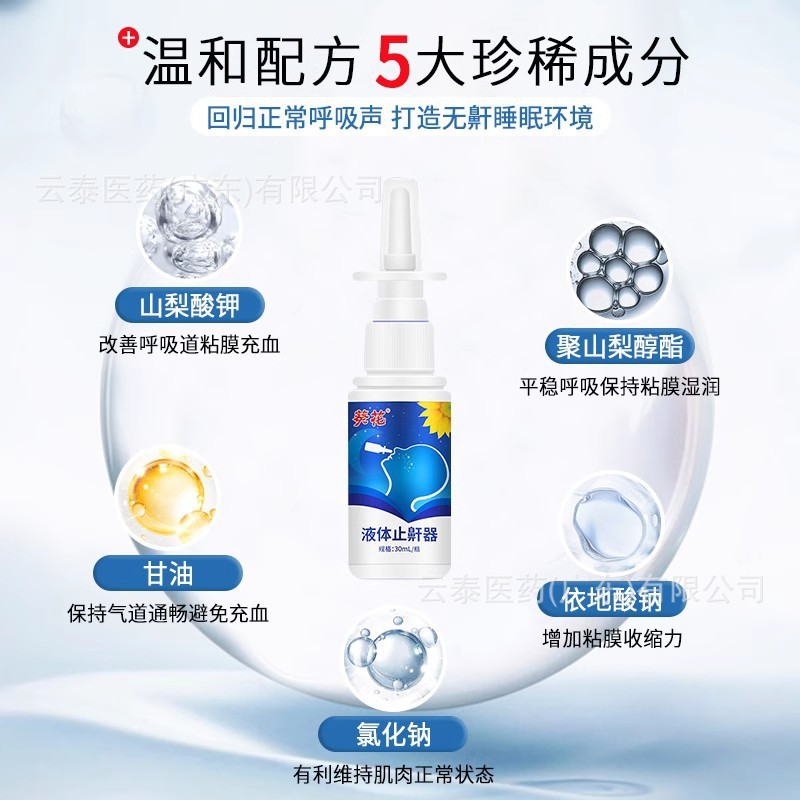 葵の花の液体のいびきを止める器のいびきをかく神器のいびきを防ぐ薬はいびきをかく神器の30ml/本を治療します。|undefined