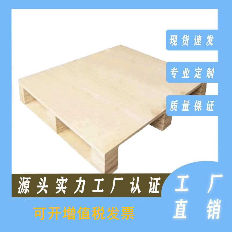 免熏蒸胶合卡板厂家实木熏蒸木托盘胶合板托盘现 货直供