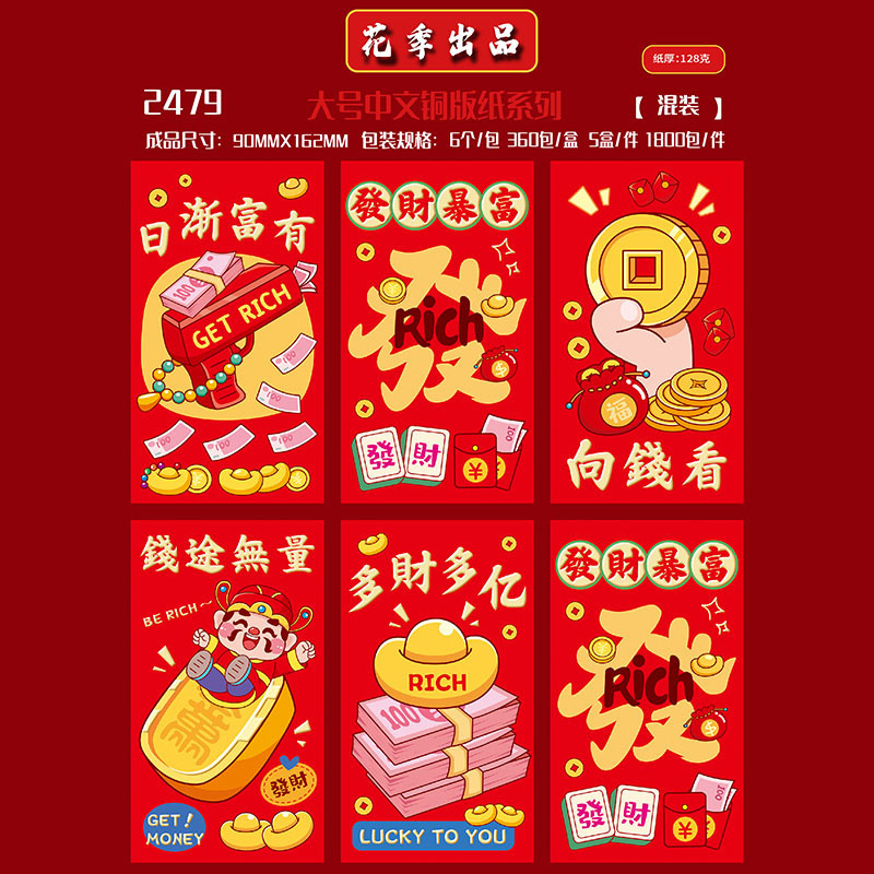 2026 年馬の新しいクリエイティブなパーソナライズされた赤い封筒新年子供の国民的トレンド祝福コート紙大型ユニバーサル赤い封筒|undefined