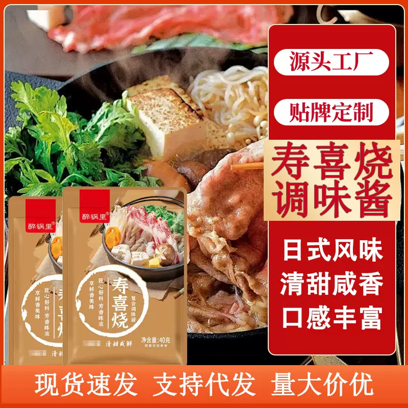 寿喜烧调料包家用关东煮火锅水煮菜调味酱料日式风味调味酱寿喜烧