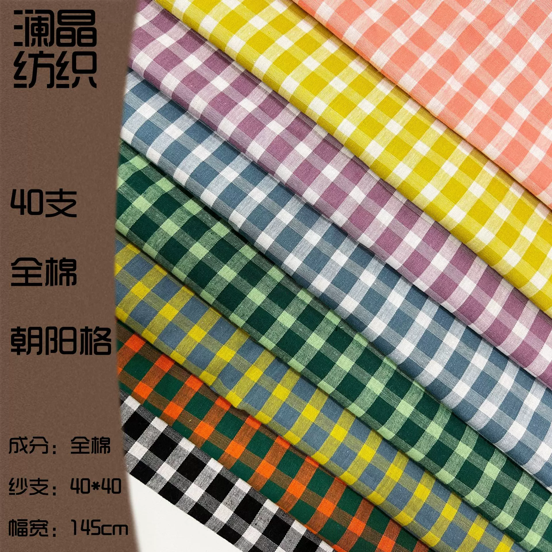 现货 全棉色织不等格 32支纯棉色织格子布 春夏时装女装童装面料