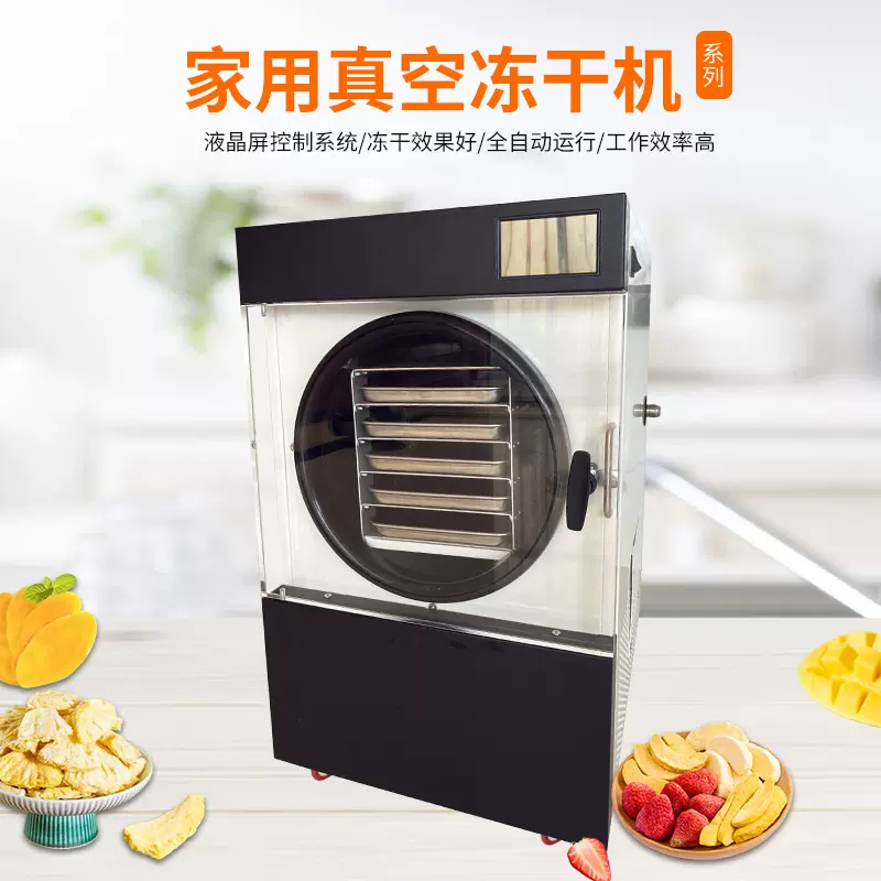 厂家直销真空冷冻干燥机糖果冻干水果小型家用冻干机