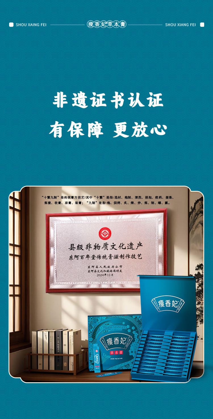 Shou Xiang Fei Herbal Paste (Cassia Seed & Lotus Leaf) — Intangible Heritage Herbal Gao Zi, 240g Gift Box quality and texture