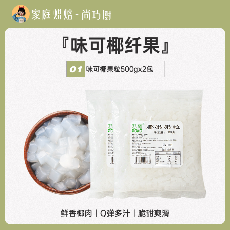 [핫 세일] 웨이케 코코넛 500g*2