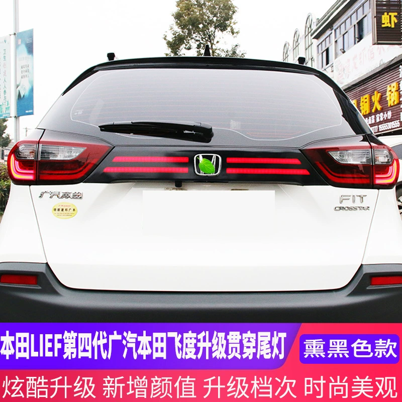 Подходит для 21 Fit Honda LIFE через задний фонарь в сборе Модифицированная Светодиодная лампа четвертого поколения Тормозная вспышка