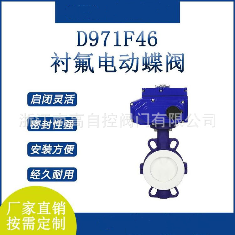 D971F46-10C酸电动蝶阀 DN450 电动对夹全衬氟蝶阀
