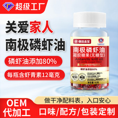 南极深海磷虾油凝胶糖果代发虾青素磷虾油批发中老年人鱼油磷虾油