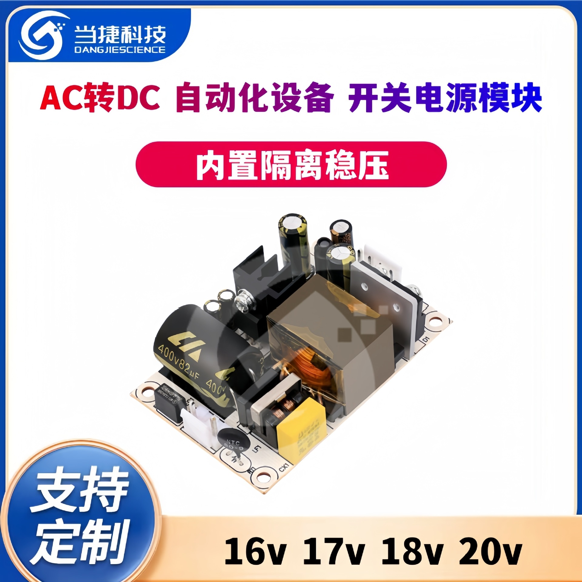 16v17v18v20v2a自动化设备开关电源板模块内置隔离稳压AC转DC