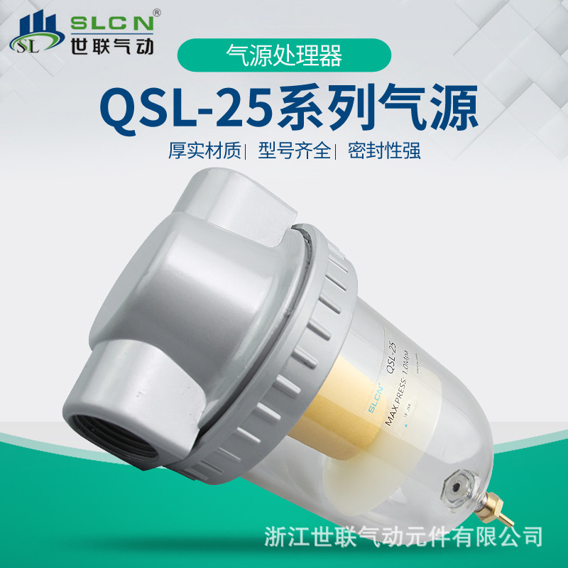 QSL-25空气过滤器 气动元件空压机过滤器减压阀油雾器 气源处理器
