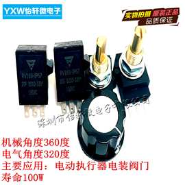 防尘导电塑料电位器10K 5K 1K电动执行器用360度 300度电位器