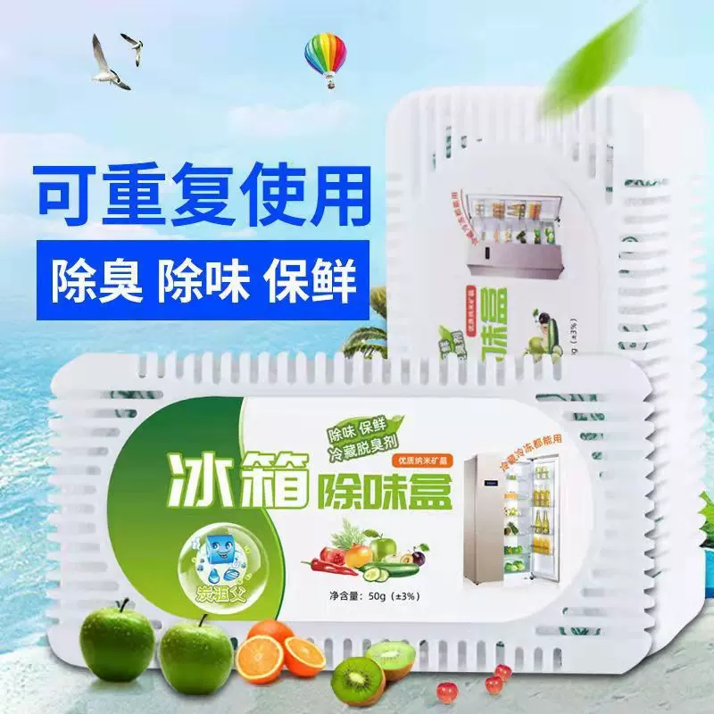 冰箱除味剂去味神器除味盒非除菌消毒除臭清新去除异味家用竹炭包