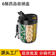 亚马逊一周6格大容量药盒防水便捷式旅行户外密封药品收纳盒