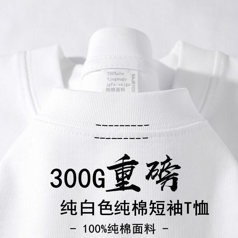 Slimming pure white 300g heavy cotton short-sleeved T-shirt summer round neck loose all-match bottoming shirt men's and women's tee