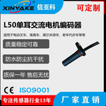 叉车电机编码器、高尔夫球车电机编码器L50单耳