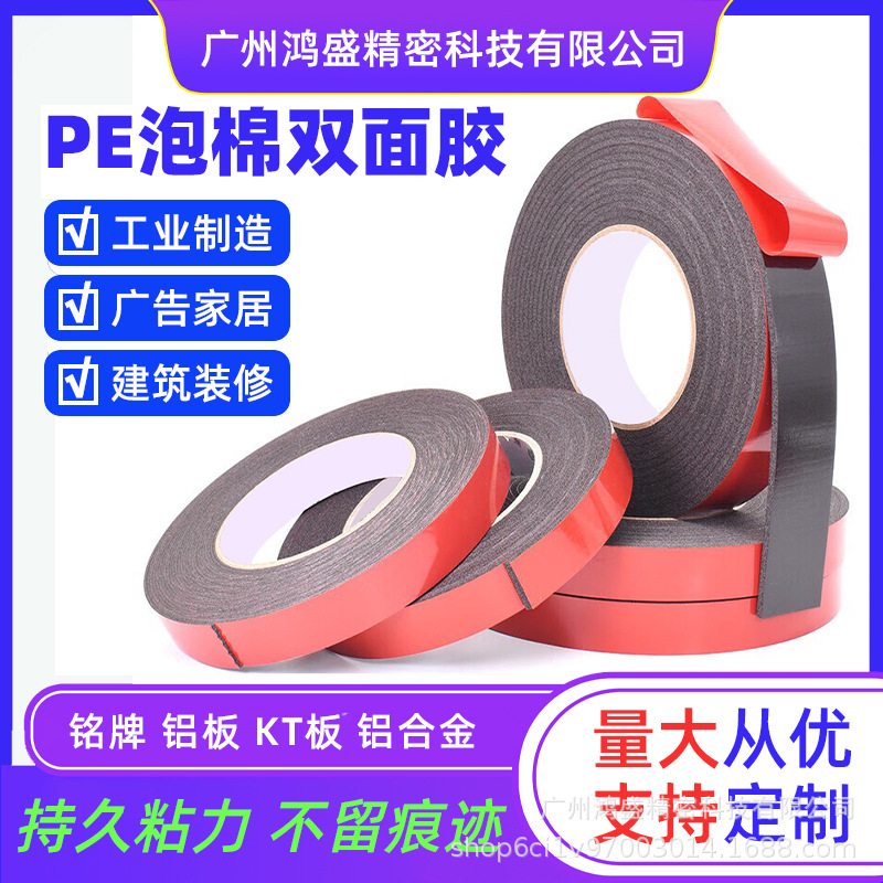 PE泡棉双面胶 高粘防水缓冲减震胶带 黑色白色可选源头工厂可定制
