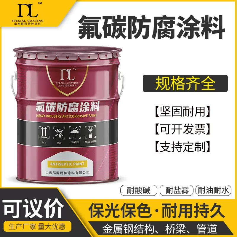 氟碳防腐面漆敦利金属户外钢结构桥梁防锈油漆镀锌管防腐涂料