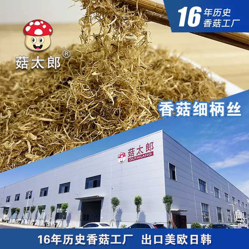 香菇细柄丝双剪丝蘑菇脚干切丝香菇脚丝可出口