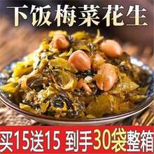 梅菜花生闽香味道抖音同款开胃下饭菜早餐配粥下面凉拌即食整箱。